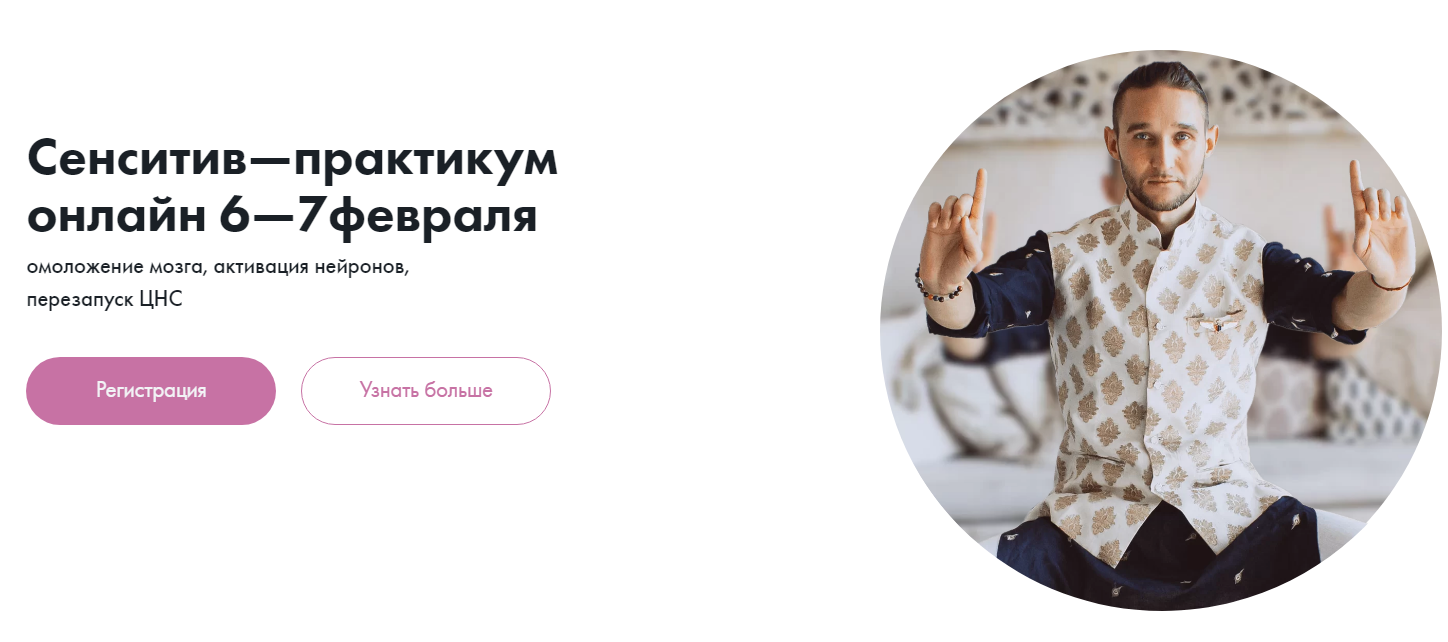 [Дмитрий Лапшинов] Сенситивный практикум (2021)_0.png